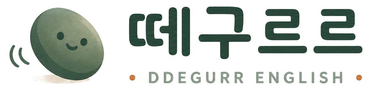 떼구르르 DDEGURR ENGLISH